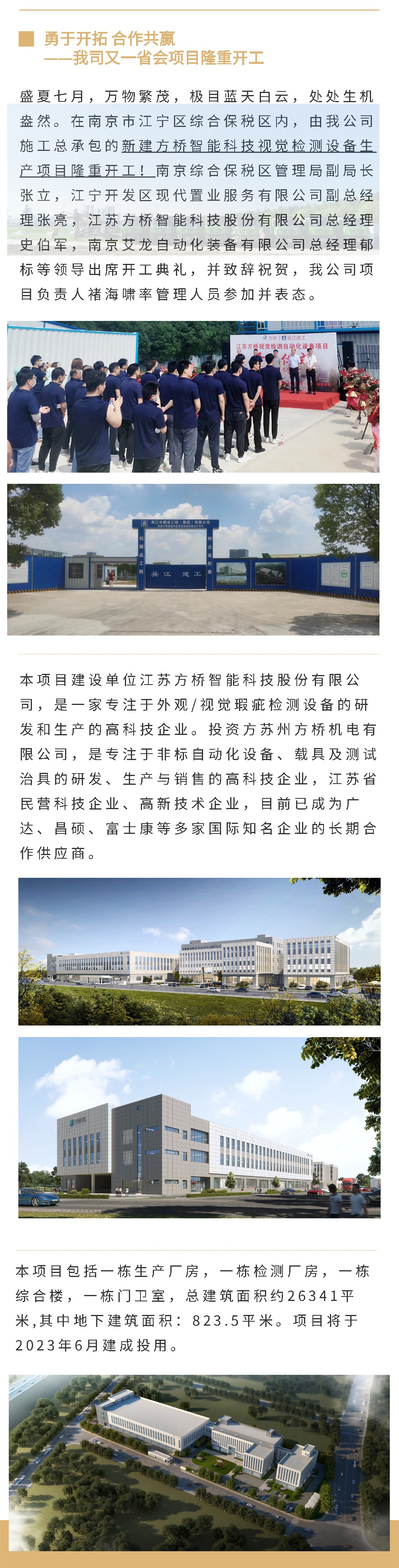 勇于開(kāi)拓合作共贏(yíng)—我司又一省會(huì)項(xiàng)目隆重開(kāi)工.jpg